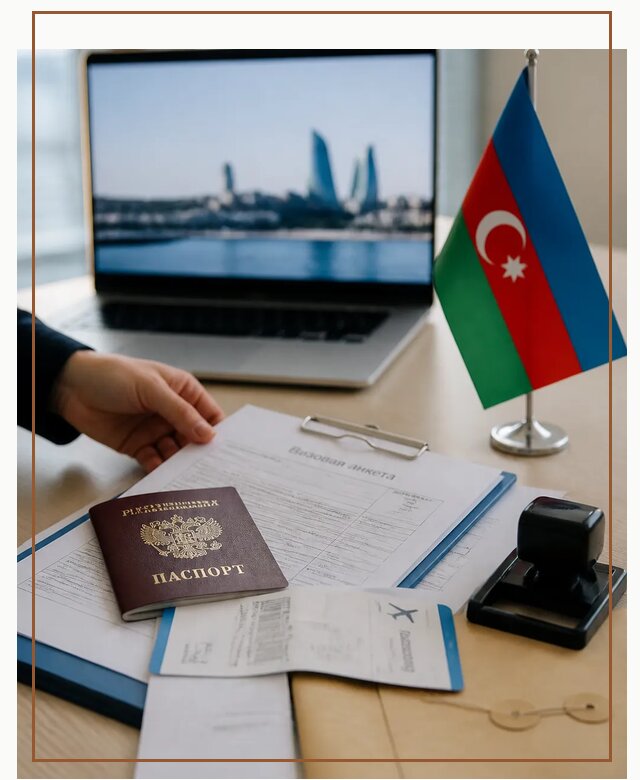 Оформление визы в Азербайджан для поездки в Кузнецке срочно